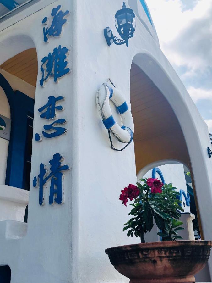 海灘戀情 Beach Love 近沙灘-國旅卡特約商店 어롼 외부 사진